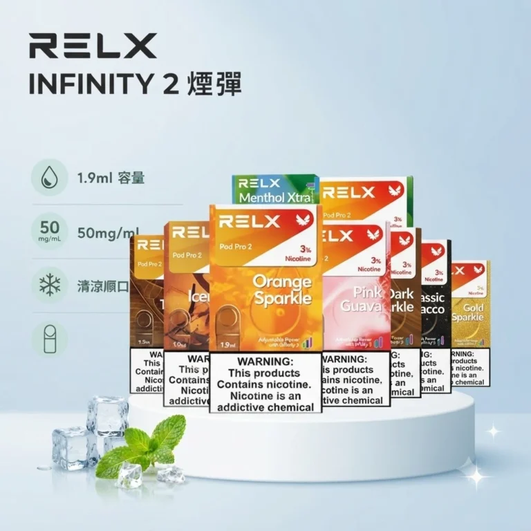 RELX 6代煙彈-2026全新口味RELX煙彈-RELX電子煙官網
