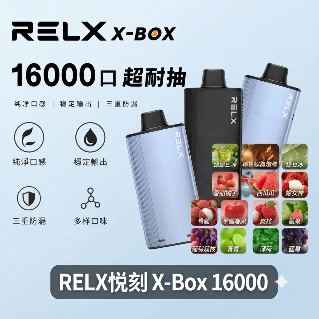 RELX x-box 16000口-RELX拋棄式16000口-RELX電子煙官網 RELX x-box 16000口-RELX拋棄式16000口-RELX電子煙官網