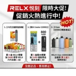 RELX電子煙台灣在線商城限時活動-RELX煙彈-RELX積木特惠